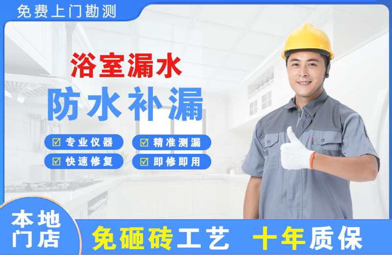 东昌府浴室漏水维修